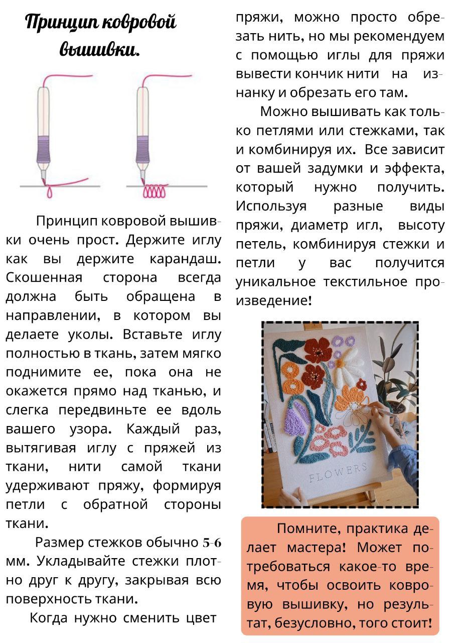 Принцип ковровой вышивки